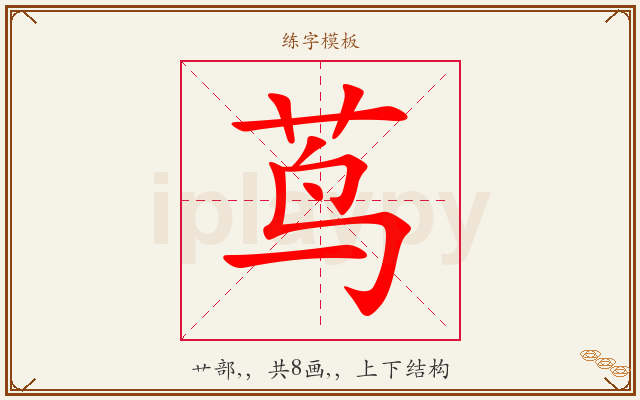 茑字图文介绍