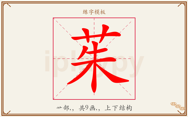 茱字图文介绍