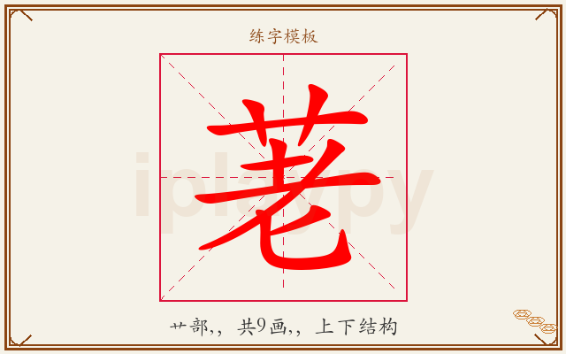 荖字图文介绍