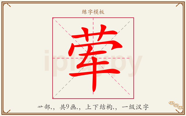 荤字图文介绍