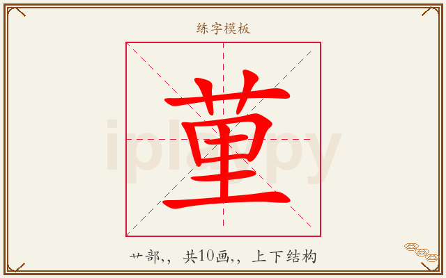 荲字图文介绍