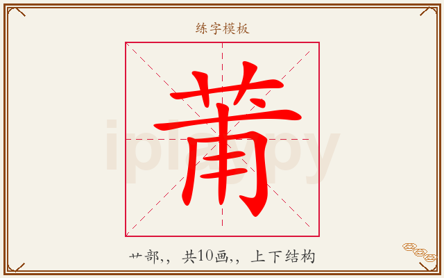 莆字图文介绍