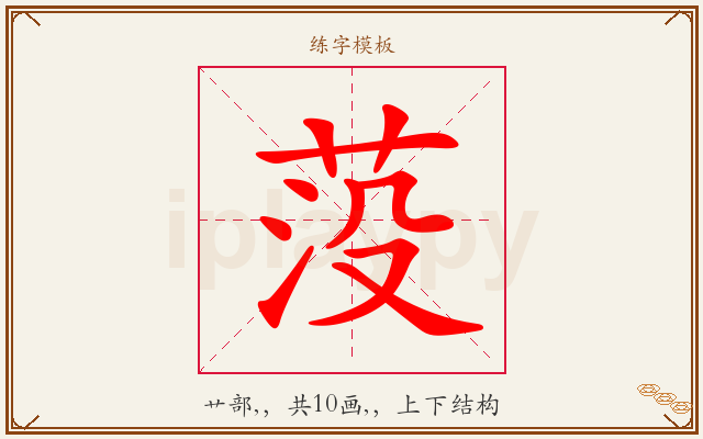 莈字图文介绍