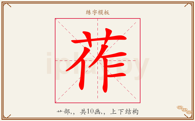 莋字图文介绍