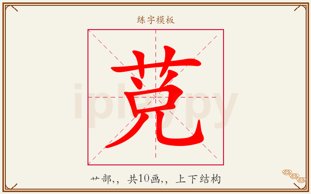 莌字图文介绍