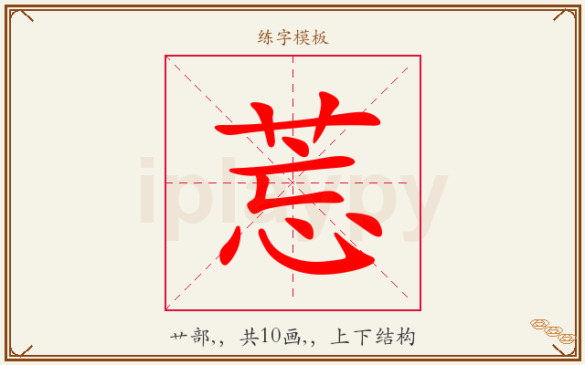 莣字图文介绍