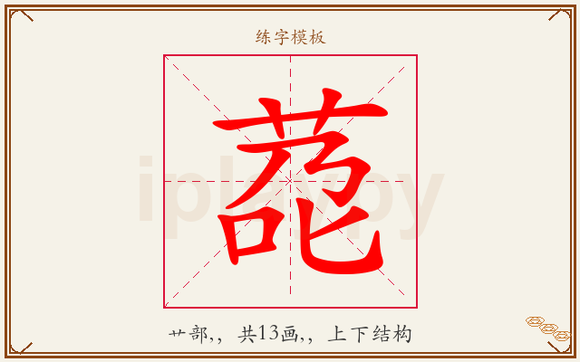 莻字图文介绍