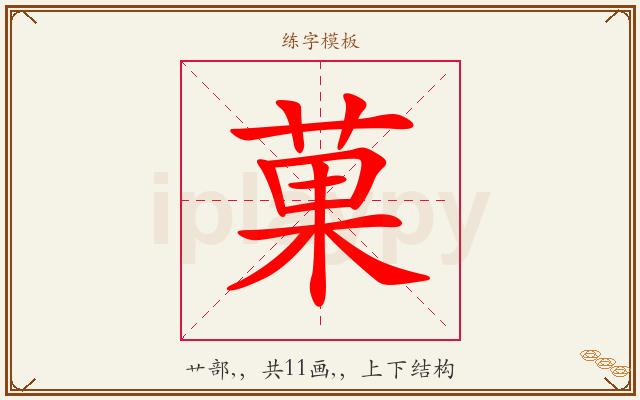 菓字图文介绍
