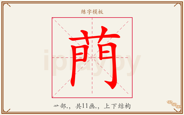 菛字图文介绍