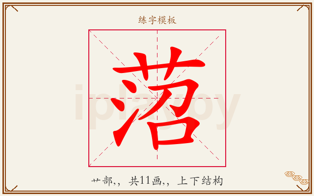 菬字图文介绍