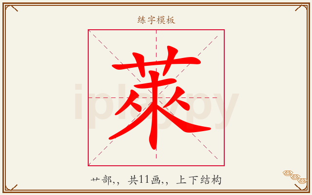 萊字图文介绍
