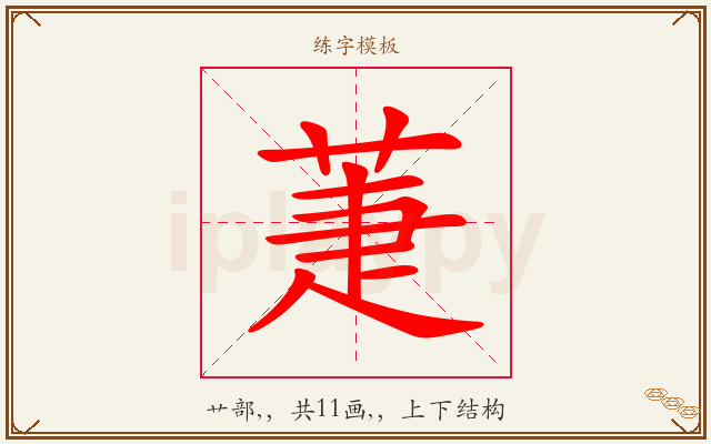 萐字图文介绍