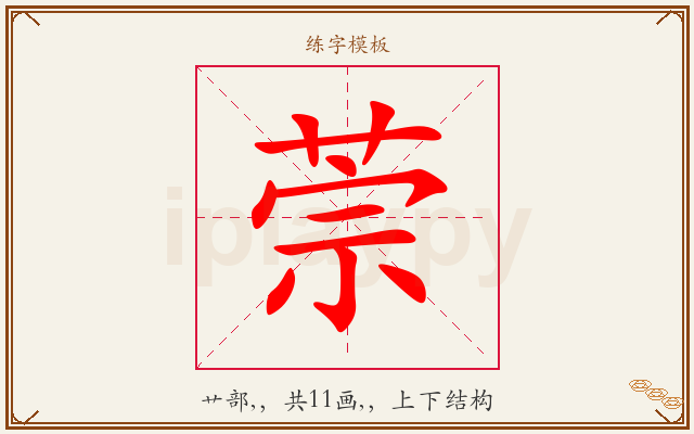 萗字图文介绍