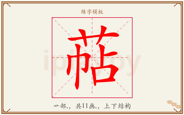 萜字图文介绍