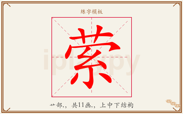 萦字图文介绍
