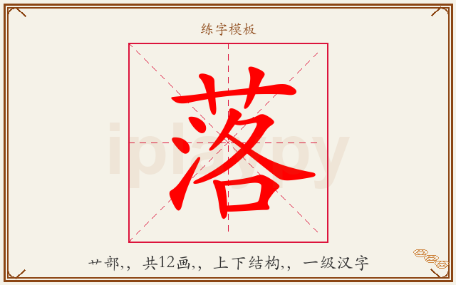 落字图文介绍