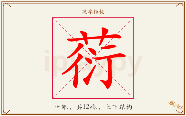 葕字图文介绍
