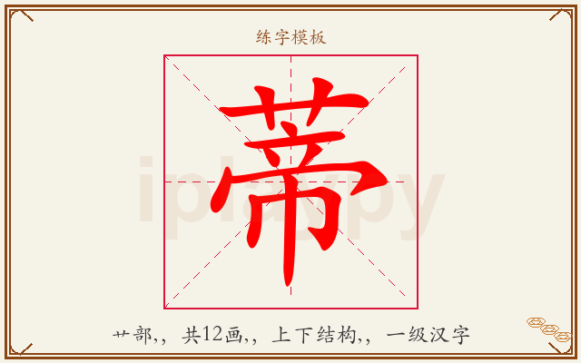 蒂字图文介绍
