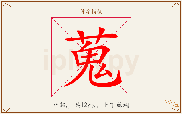 蒐字图文介绍