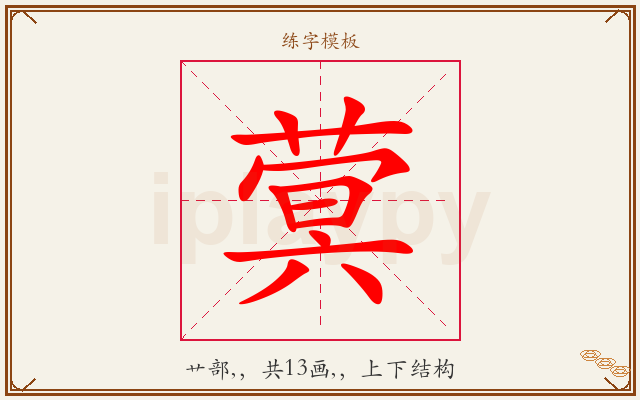 蓂字图文介绍