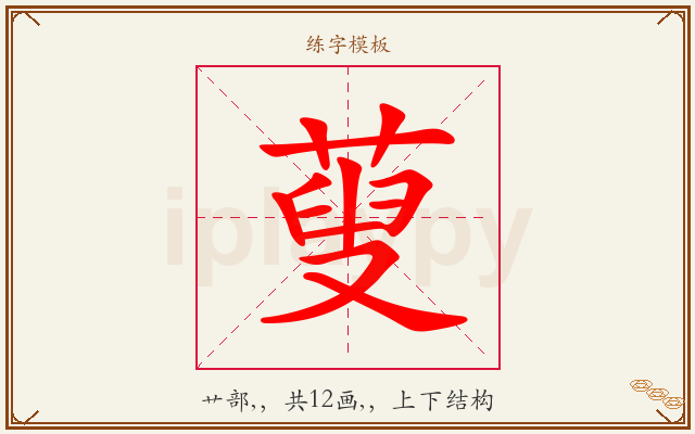 蓃字图文介绍