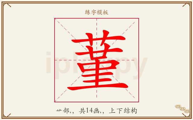 蓳字图文介绍