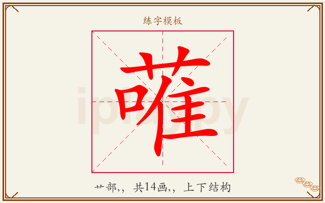 蓶字图文介绍