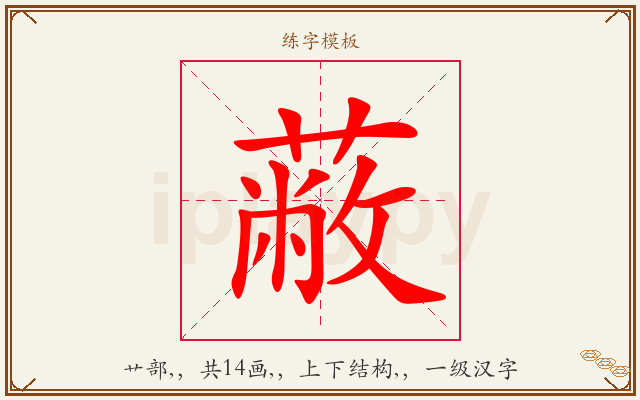 蔽字图文介绍