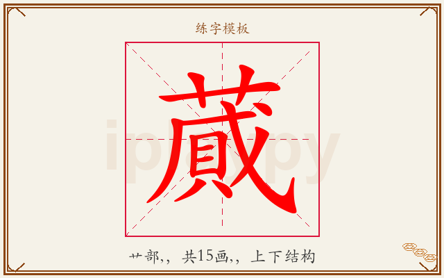 蕆字图文介绍