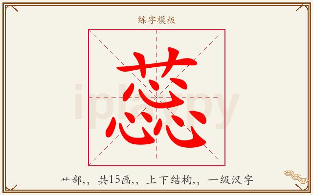 蕊字图文介绍