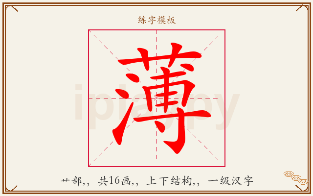 薄字图文介绍