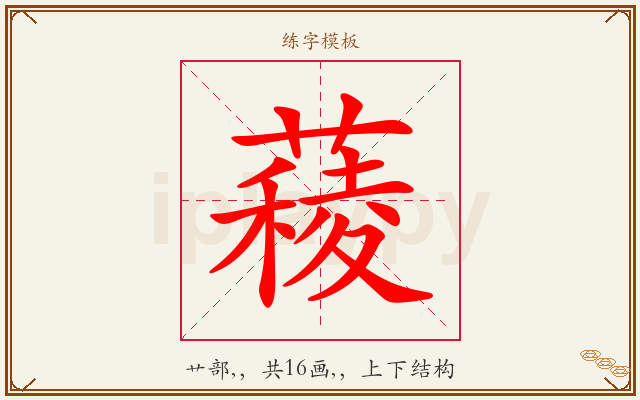 薐字图文介绍