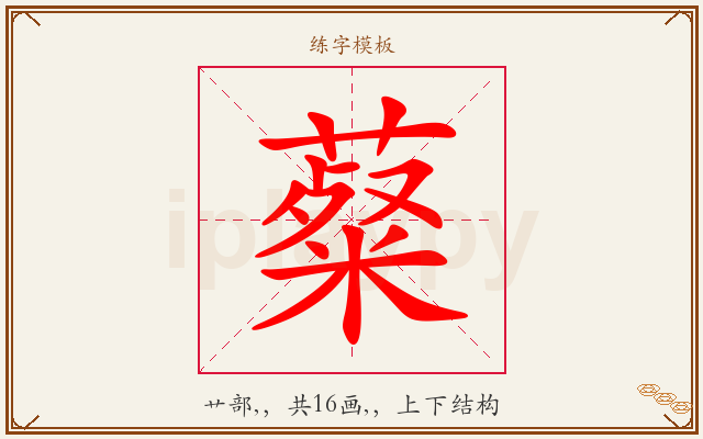 薒字图文介绍