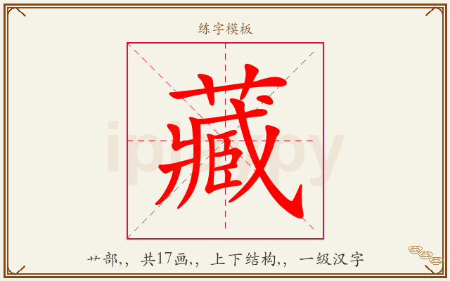 藏字图文介绍