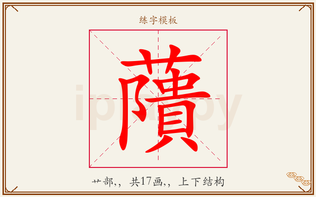 藬字图文介绍