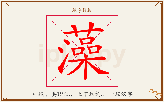 藻字图文介绍