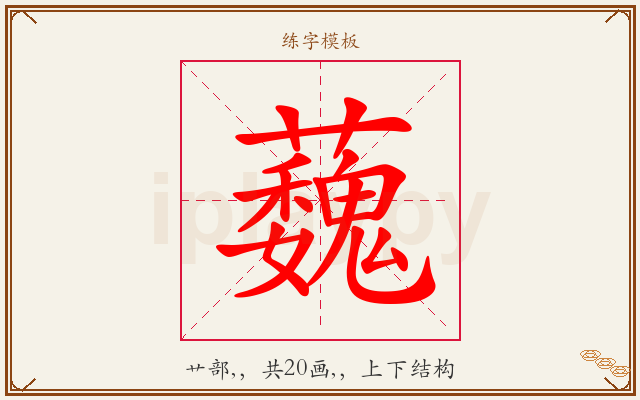 蘶字图文介绍