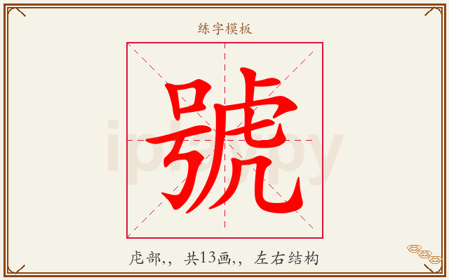 號字图文介绍