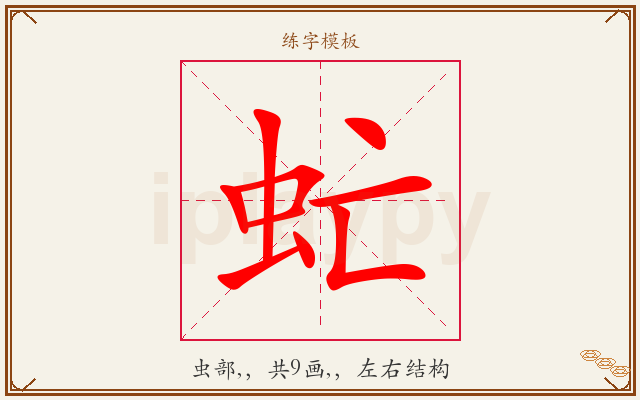 虻字图文介绍
