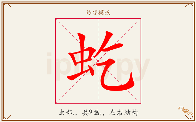 虼字图文介绍