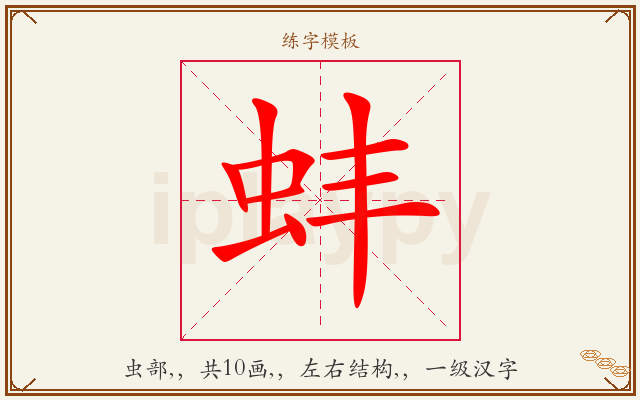 蚌字图文介绍