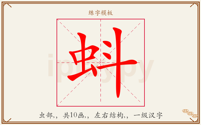蚪字图文介绍