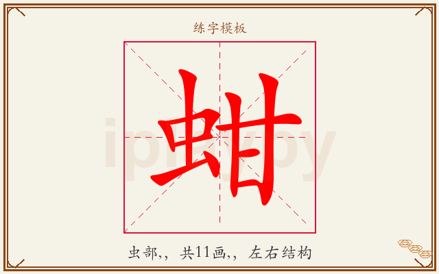 蚶字图文介绍