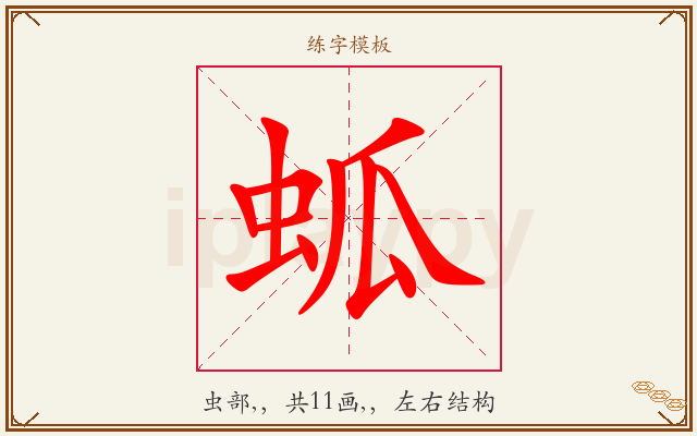 蛌字图文介绍