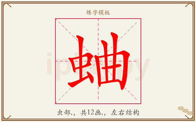 蛐字图文介绍