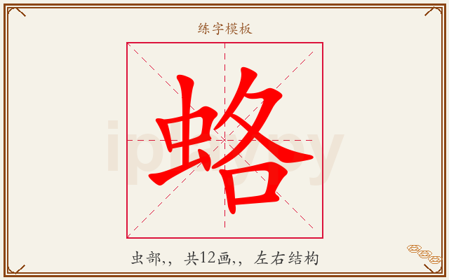 蛒字图文介绍