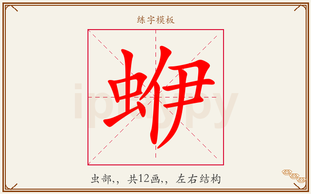 蛜字图文介绍