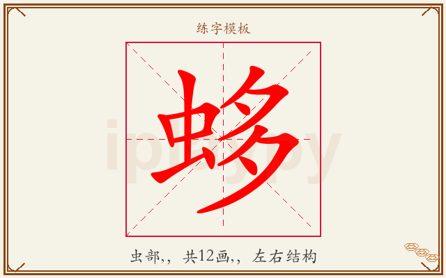 蛥字图文介绍