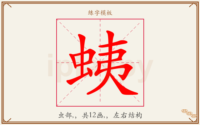 蛦字图文介绍