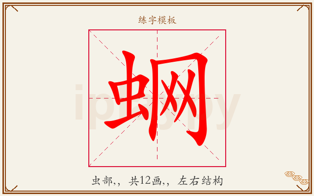 蛧字图文介绍